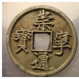 1102-1106 Northern Song Chongning Zhongbao H16.400