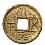 7-23 Wang Mang Xin Dynasty Daquan Wushi H 9.2