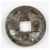 1078-1085 Northern Song Yuanfeng Tongbao H 16.210