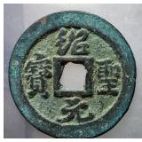 1086-1100 Northern Song Shaosheng Yuanbao H 16.319