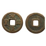 1086-1100 Northern Song Yuanyou Tongbao H 16.261