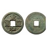 1101-1125 Northern Song Xuanhe Tongbao H 16.491
