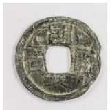 900-971 Chinese Southern Han Kaiyuan Tongbao Lead
