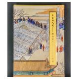 Chinese WUHAO SHANREN Collection Book