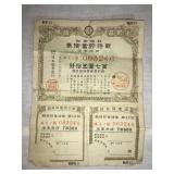 World War II Japanese Wartime savings bond 7.50