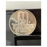1971 Israel 10 Lirot Coin