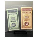 2 1993 Mongolia Currency Notes