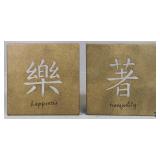 Metal Pictures: "Happiness" & "Tranquility" 2pc
