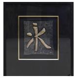 $399 Japanese Kanji Character Print