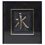 $399 Japanese Kanji Character Print