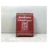 Vtg book, Shri Ramacharitamanasa, The Holy Lake