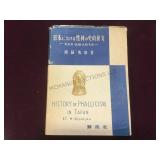 RARE 1'ST EDITION 'HISTORY OF PHALLICISM '