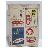 Japanese book
