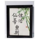 Wood framed Japanese watercolor art