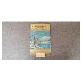 Vintage 1953 Chipwood Panel Calendar, Hallberg