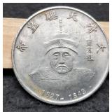 China 1 Yuan Dollar Size Coin