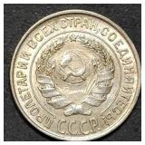 1925 Russia 10 Silver Kopecks Coin High Grade