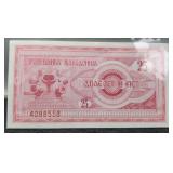 1992 N. Macedonia 25 Deaiari Banknote Unc.