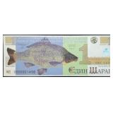2001 Specimen Bulgaria 1 Carp Banknote