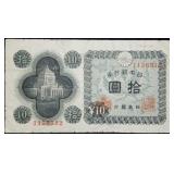1946 Japan 10 Yen Banknote Showa Period