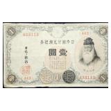 1916 Japan 1 Yen Banknote Silver Certificate