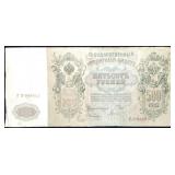 1912 Imperial Russian 500 Ruble Bank Note Nice