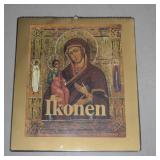 1979 ï¿½Ikonenï¿½ Byzantine Orthodox Icon Wall Calendr