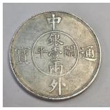 Chinese 'Zhong Wai Tong Bao' Replica -Believed To
