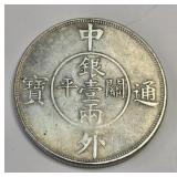 Chinese 'Zhong Wai Tong Bao' Replica -Believed To