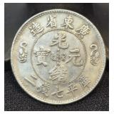 Chinese Guangxu Yuanbao Replica Guangdong