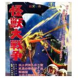 L1 - VINTAGE JAPANESE MOVIE POSTER (A104)