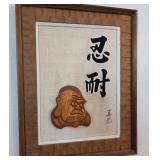 N1 - FRAMED WOOD CARVING WITH CALLIGRAPHY (E43)