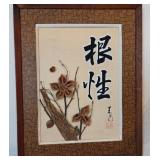 N1 - FRAMED ASIAN CALLIGRAPHY ART (E44)