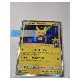 Pikachu Japanese Promo #210/SM-P