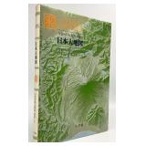 Shogakukan Atlas of Japan Book