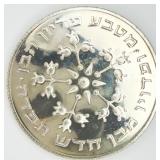 1977 Israel 25 Lirot Silver Coin