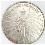 1967 Israel 10 Lirot Silver Coin