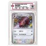 2023 Pokemon Japanese Greedent Shiny GEM MT 10