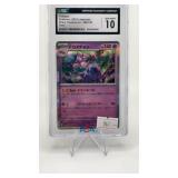 TINKATON 2023 JAPANESE SHINY TREASURE EX