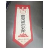 World War II banner