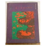 "1973" MINARET YEARBOOK-"GREENCASTLE, INDIANA"