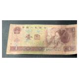 1996 CHINA (1-YUAN) BANK NOTE (GOOD)