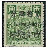 China Offices in Tibet Stamps #9 Used with Flack c