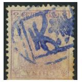 China ROC Stamp with Tiensin Treaty Port Cancel in