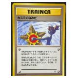 Pokemon Mistyï¿½s Tears Banned Japanese Card