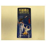 TianGuo Sword Yongkang China with Etched Blade & Sheath