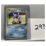 Pokemon Japanese Wartortle #008, vintage