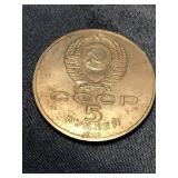 1990 Soviet Coin