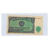 Russian Bank Note - 1951
