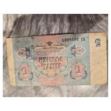 USSR 5 Ruble Banknote 1991